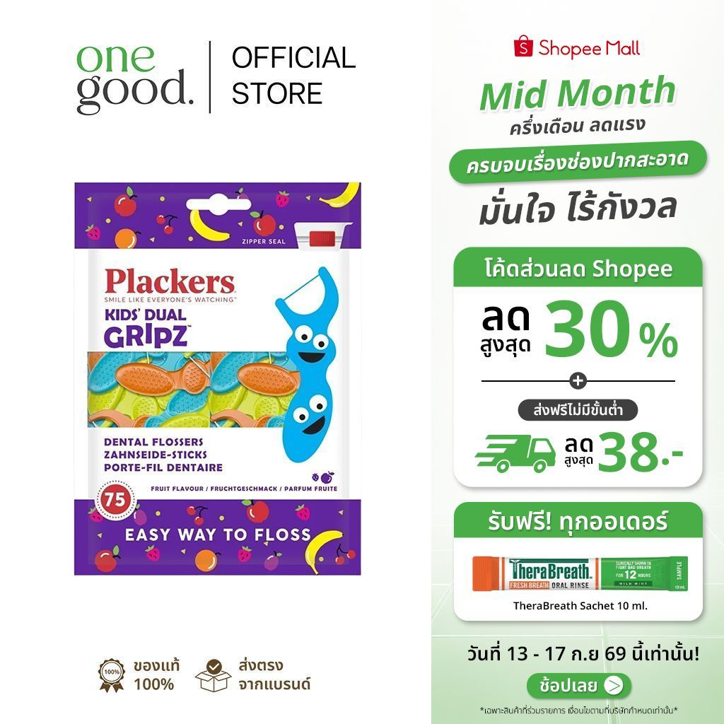 Plackers Flosser Kid's Dual Gripz | ไหมขัดฟัน แบบมีด้ามจับ สำหรับเด็ก