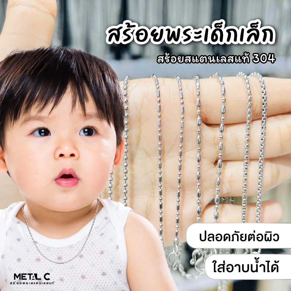 รวมลายสร้อยเด็ก ไม่คัน ไม่ลอก สร้อยสแตนเลส 304 แท้ สร้อยพระเด็ก