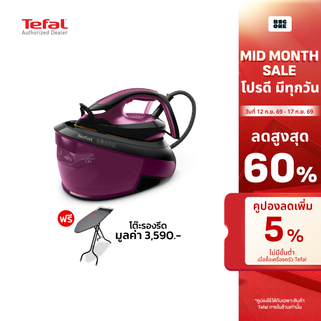 Tefal เตารีดไอน้ำ แรงดันสูง 6.9 บาร์ 2800 วัตต์ STEAM STATION EXPRESS VISION รุ่น SV8152E0 (SV8152)