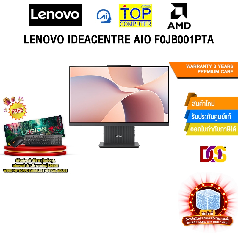 LENOVO IDEACENTRE AIO F0JB001PTA /Ryzen AI 7 350/ประกัน 3 Years Premium Care