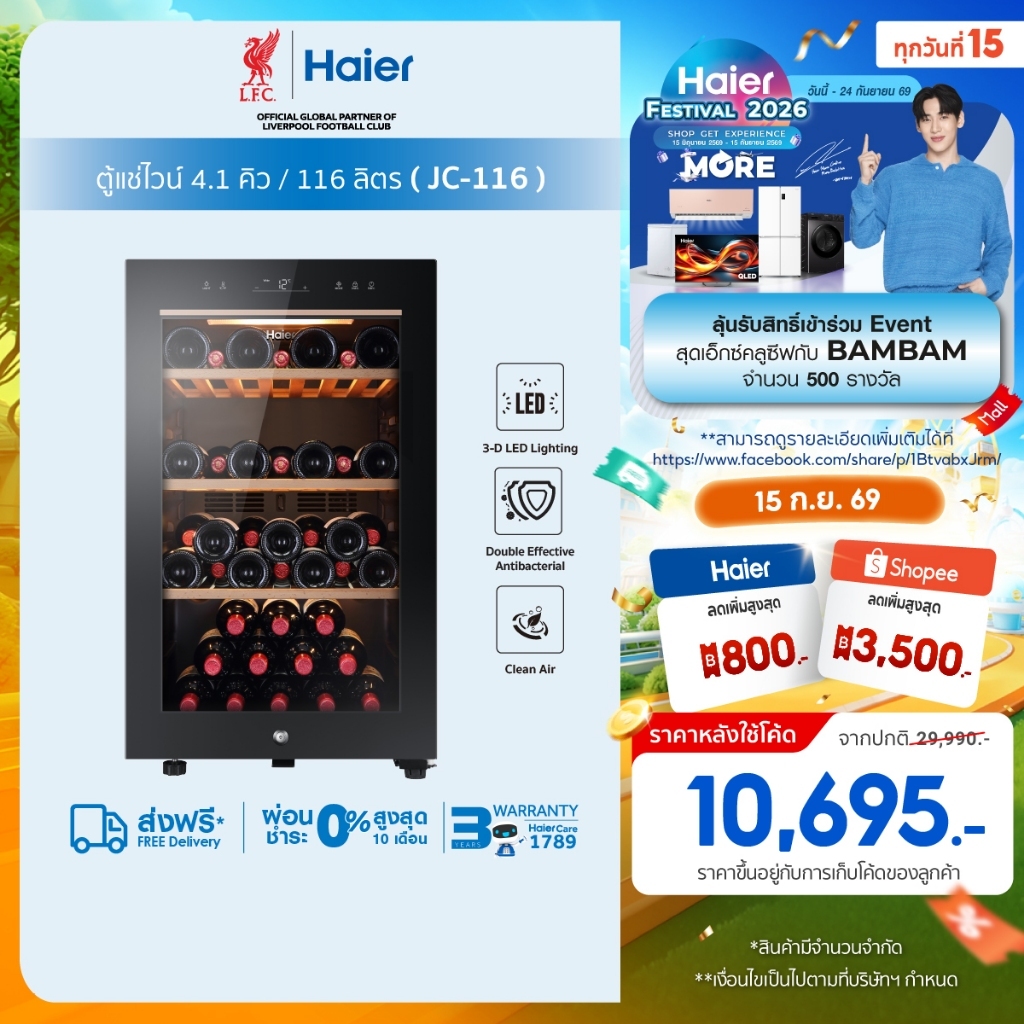 ไฮเออร์ ตู้แช่ไวน์ JC-116 ความจุ 49 ขวด สีดำ