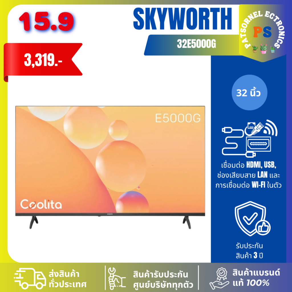 SKYWORTH Coolita OS SMART TV รุ่น 32E5000G สมาร์ททีวี 32 นิ้ว