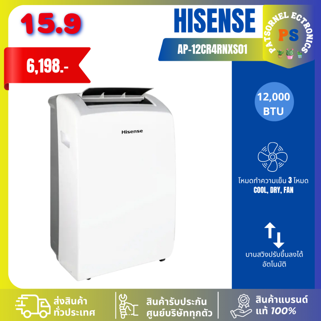 Hisense แอร์เคลื่อนที่ ขนาด 12KBTU รุ่น AP-12CR4RNXS01