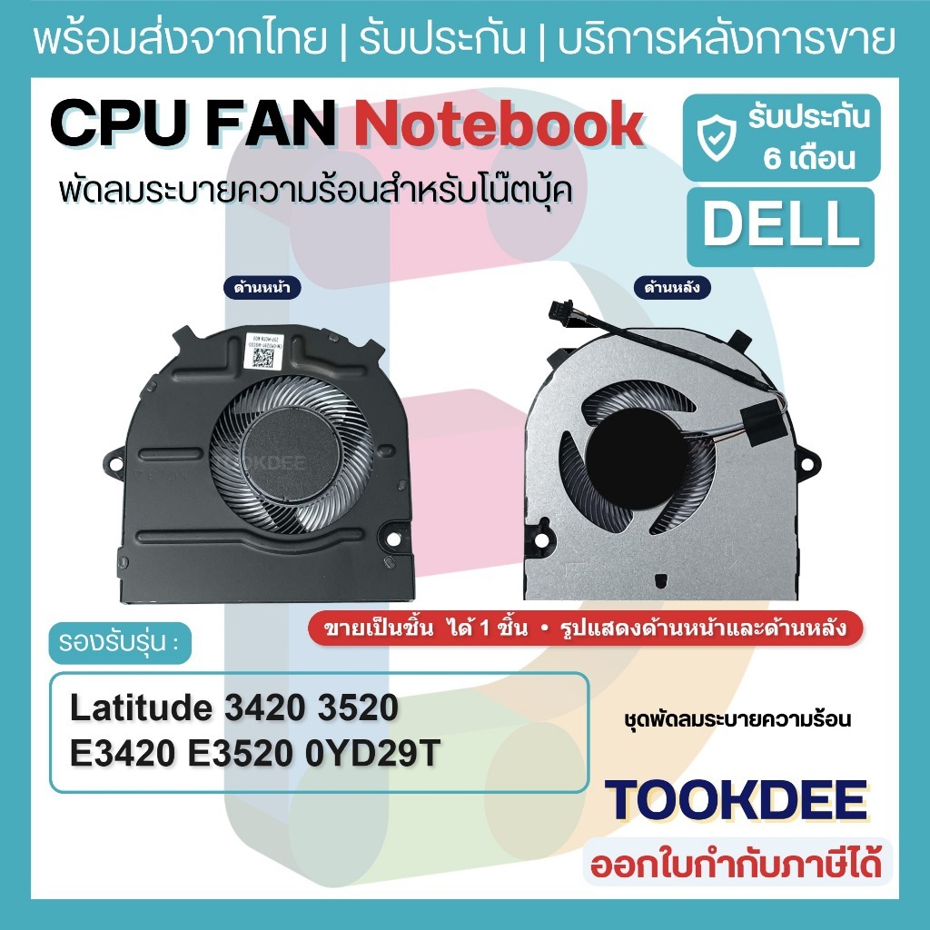 F242 🌀พัดลม เดล CPU Fan Latitude 3420 3430 3520 3530 E3420 E3520 ออนบอร์ด 0YD29T YD29 EG50050S1-CH80