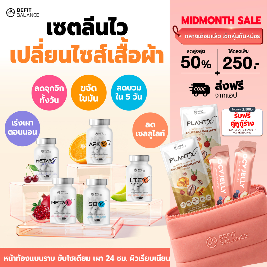 BEFITBALANCE Set SO X 1 กล่อง + LTE X 1 กล่อง  + META X 1 กล่อง + APK X+ 1 กล่อง  + META X NIGHT 1 ก