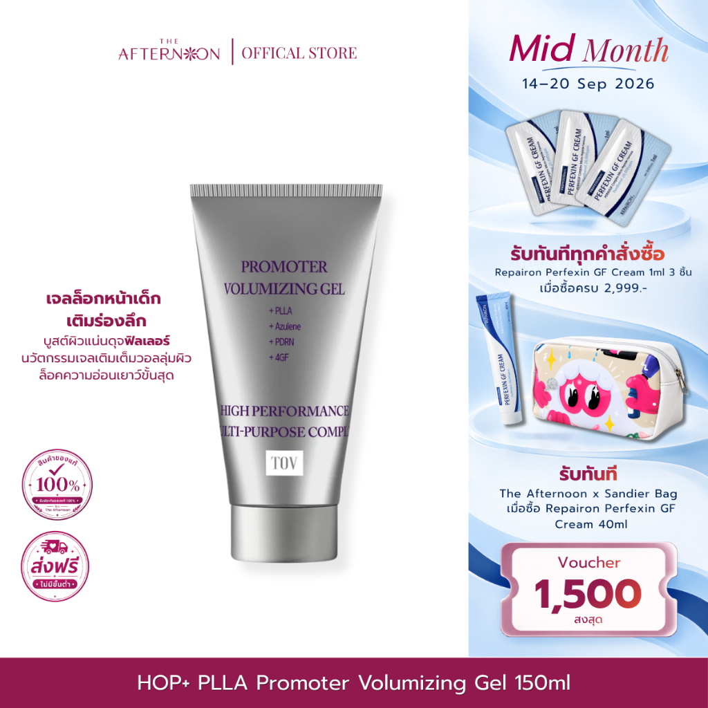 (pre order) HOP+ PLLA Promoter Volumizing Gel 150ml เจลฟิลเลอร์ไร้เข็ม เติมวอลลุ่มผิว เติมร่องลึก ผิวอิ่มฟู ยกกระชับผิว