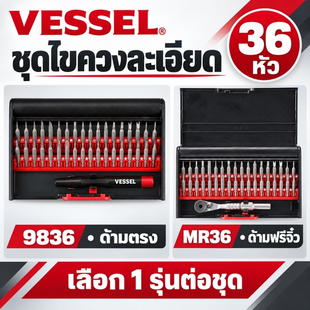 VESSEL 9836 / MR36 ชุดไขควงละเอียด 36 หัว เลือกด้ามตรงหรือด้ามฟรีจิ๋ว