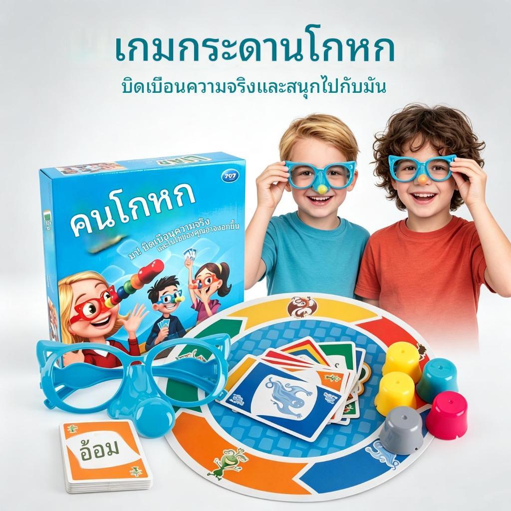 ทายสิว่าใครโกหก - ของเล่นลงโทษจมูกยาว / เกมโต้ตอบสำหรับเด็ก / เกมแกล้งกัน