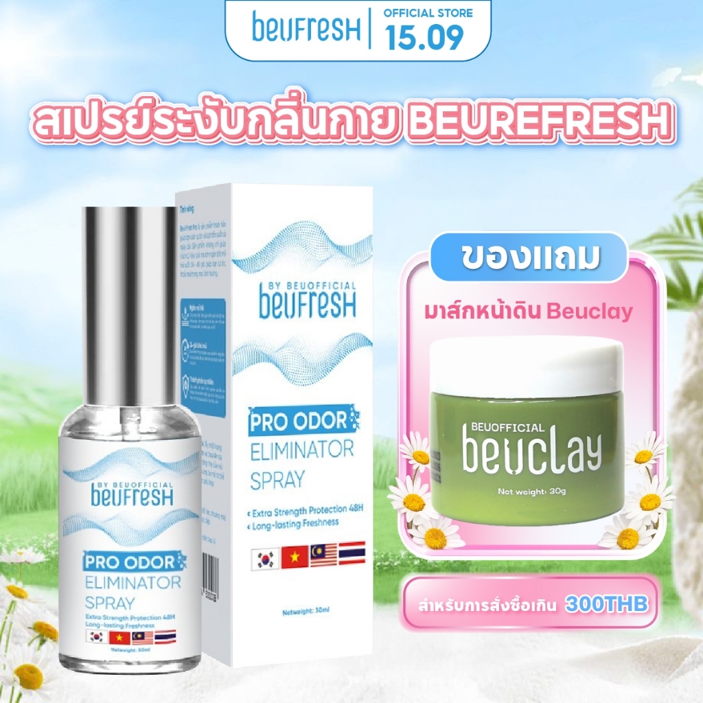 สเปรย์ระงับกลิ่นกาย BEUFRESH 30ml สเปรย์ป้องกันกลิ่นใต้วงแขนและตัว ลดเหงื่อ