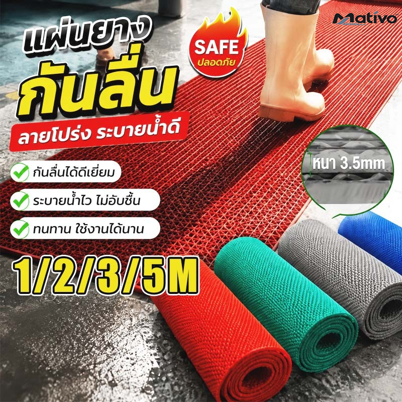 Mativo แผ่นกันลื่น ในห้องน้ํา แผ่นยางกันลื่น แผ่นรองกันลื่น  ันลื่นห้องน้ำ ห้องครัว