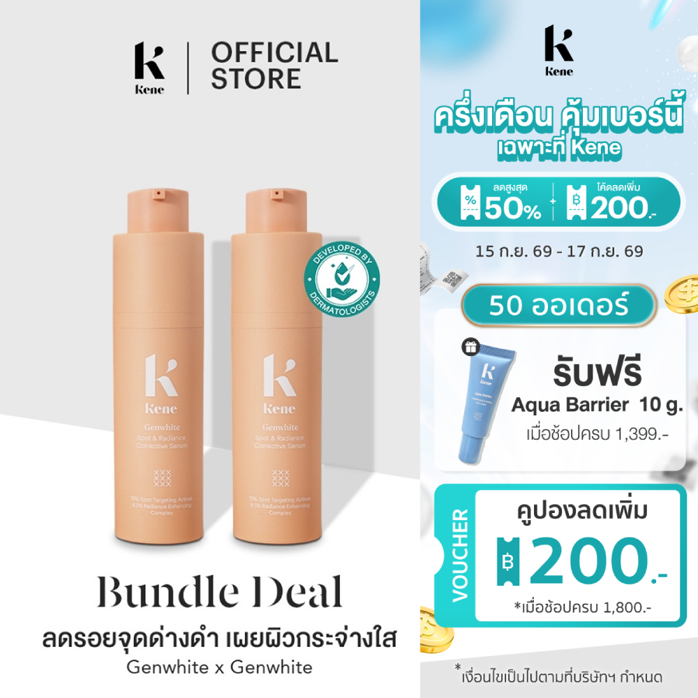 [ขายดี] KENE DUO SET Genwhite Spot & Radiance Corrective Serum 30g เซรั่ม ฝ้า x2 ชิ้น
