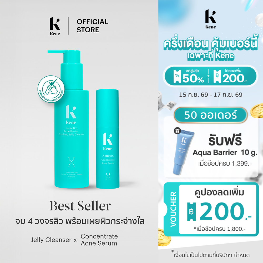 [เซต2ชิ้น][ขายดี] KENE Best Seller Acnelix Series Concentrate Serum เซรั่มลดสิว + Jelly Cleanser เจล