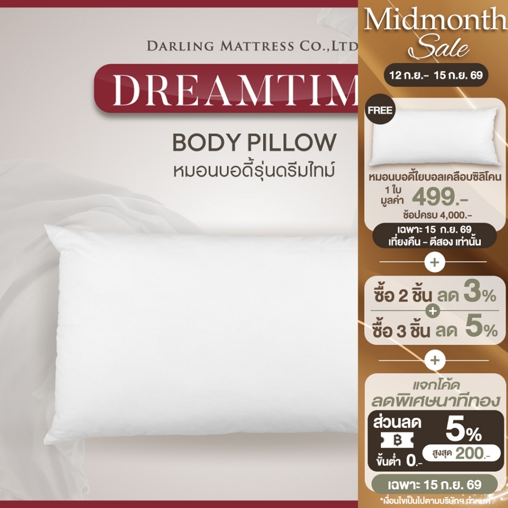 Darling Mattress ที่นอนดาร์ลิ่ง หมอนบอดี้ (Body Pillow)