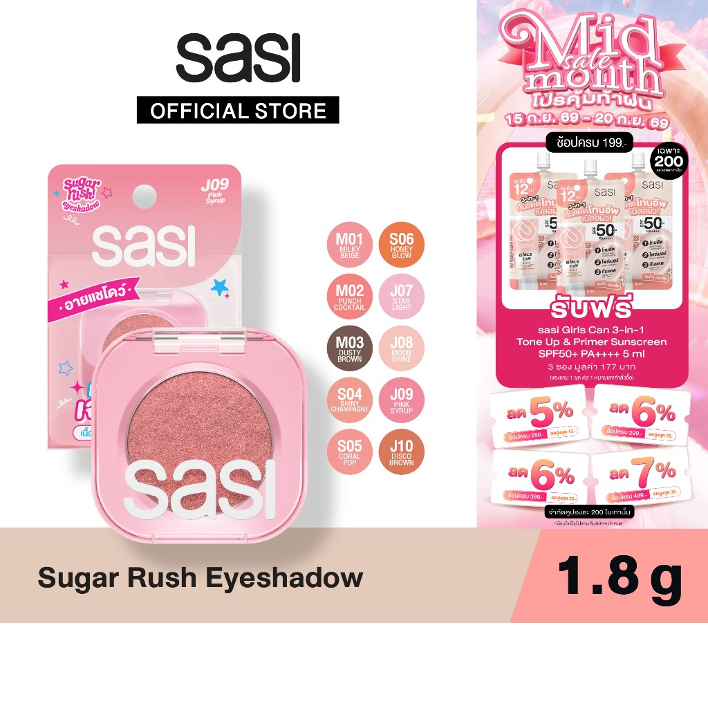 [ใหม่] sasi ชูการ์ รัช อายแชโดว์ Sugar Rush Eyeshadow 1.8g