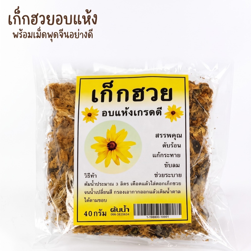 เก๊กฮวยอบแห้ง พร้อมเม็ดพุดจีน 40 กรัม ชาเก๊กฮวยตราเสือ Dried chrysanthemum