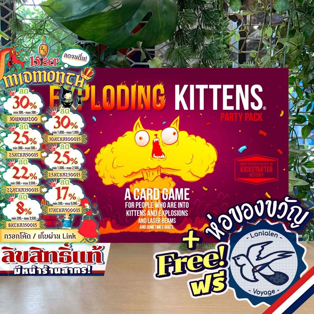 [ของแท้][สินค้าขายดี] Exploding Kittens Party Pack EN ห่อของขวัญฟรี [Boardgame]