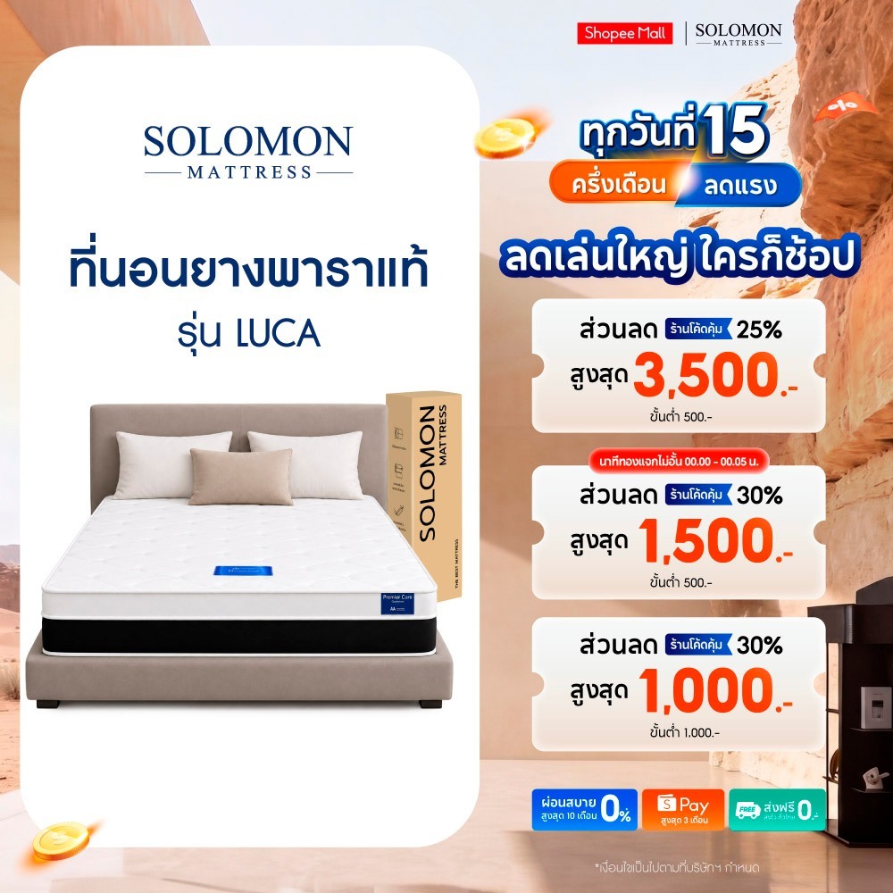 Solomon ที่นอนยางพาราแท้ 7 โซน รุ่น Luca หนา 8 นิ้ว
