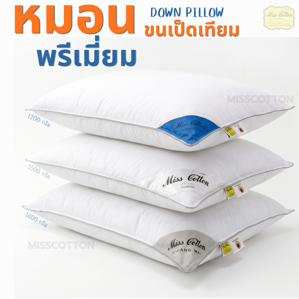 หมอนขนเป็ดเทียม Microgel หมอนหนุนเกรดโรงแรม รองรับสรีระได้ดี ผ้าคอตตอน กันไรฝุ่น ซัก ปั่น ได้ทั้งใบ ทนทาน ใช้งานได้นาน