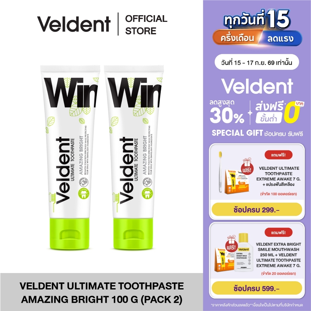 (แพ็คคู่) VELDENT ULTIMATE AMAZING BRIGHT TOOTHPASTEสูตรขาวไบรท์ ไม่ทำร้ายเคลือบฟัน 100g. พลัสฟลูออไ
