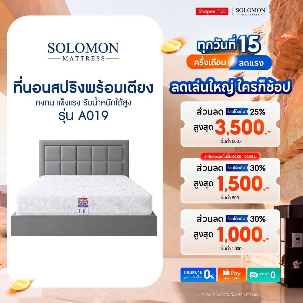 Solomon เตียงนอนรุ่น A019 พร้อมที่นอนรุ่น Mena หนา 9 นิ้ว ระบบสปริง Balance Type นุ่มแน่นสมดุล รองรั