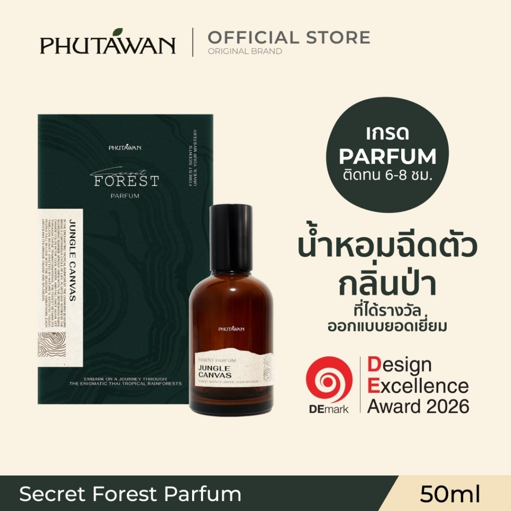 Phutawan Secret Forest Parfum น้ำหอมฉีดตัว เกรด Parfum อยู่ได้นาน 6-8 ชั่วโมง 50 ml