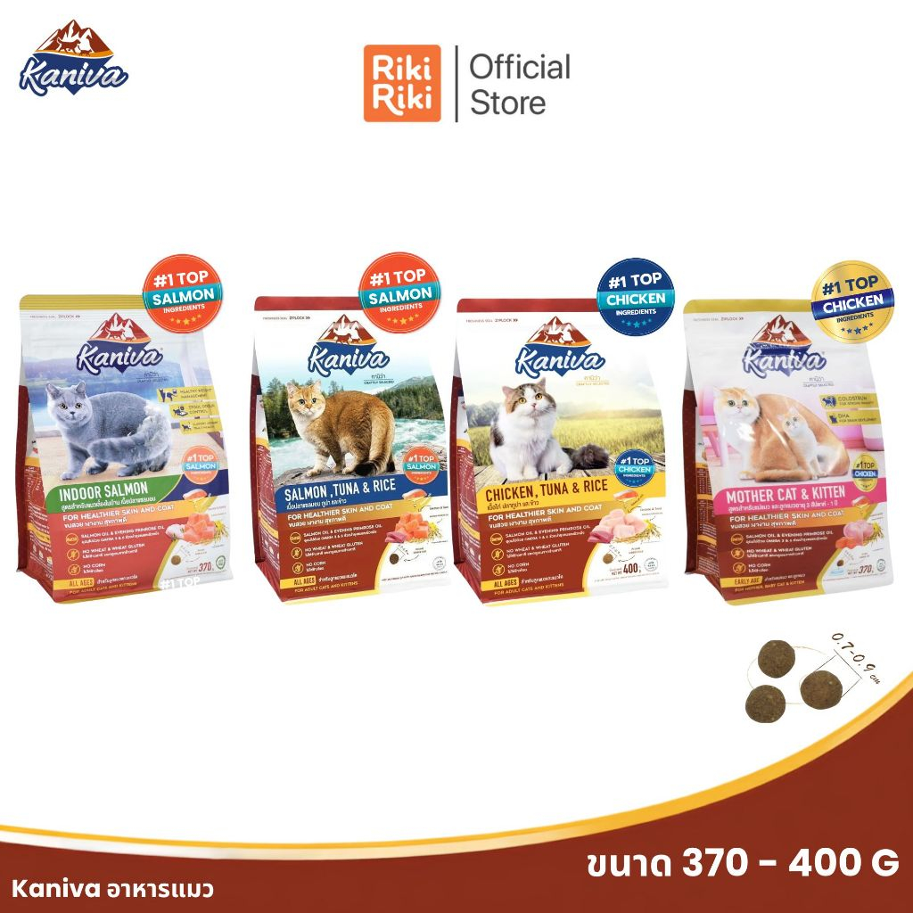 RikiRiki Kaniva อาหารแมว คานิว่า อาหารเม็ดแมว ขนาด 370g - 400g บำรุงขนสวย สุขภาพดี มีให้เลือก 4 สูตร