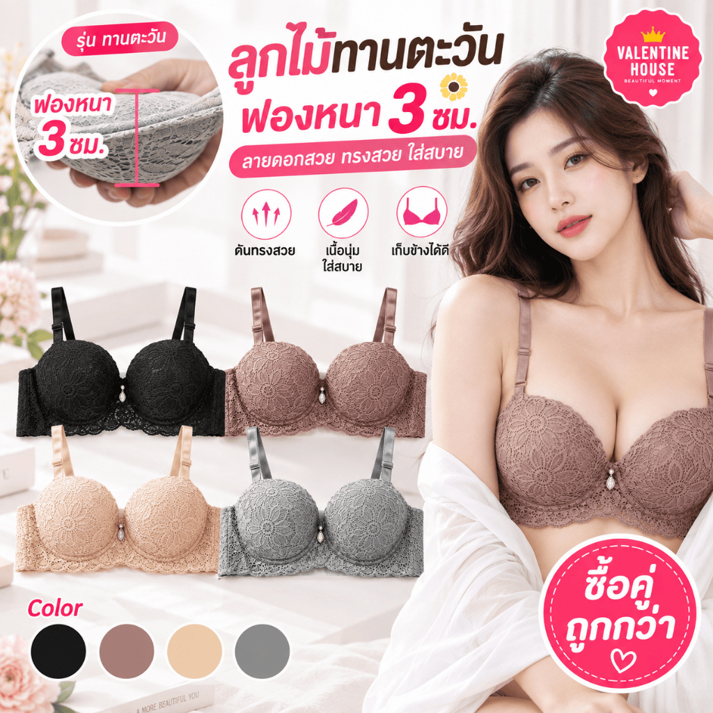 ทานตะวัน เสื้อชั้นใน ฟองน้ำหนา เสื้อในลายลูกไม้ ชุดชั้นใน ยกทรง อก 32,34,36 บรามีโครง 2 ตะขอ