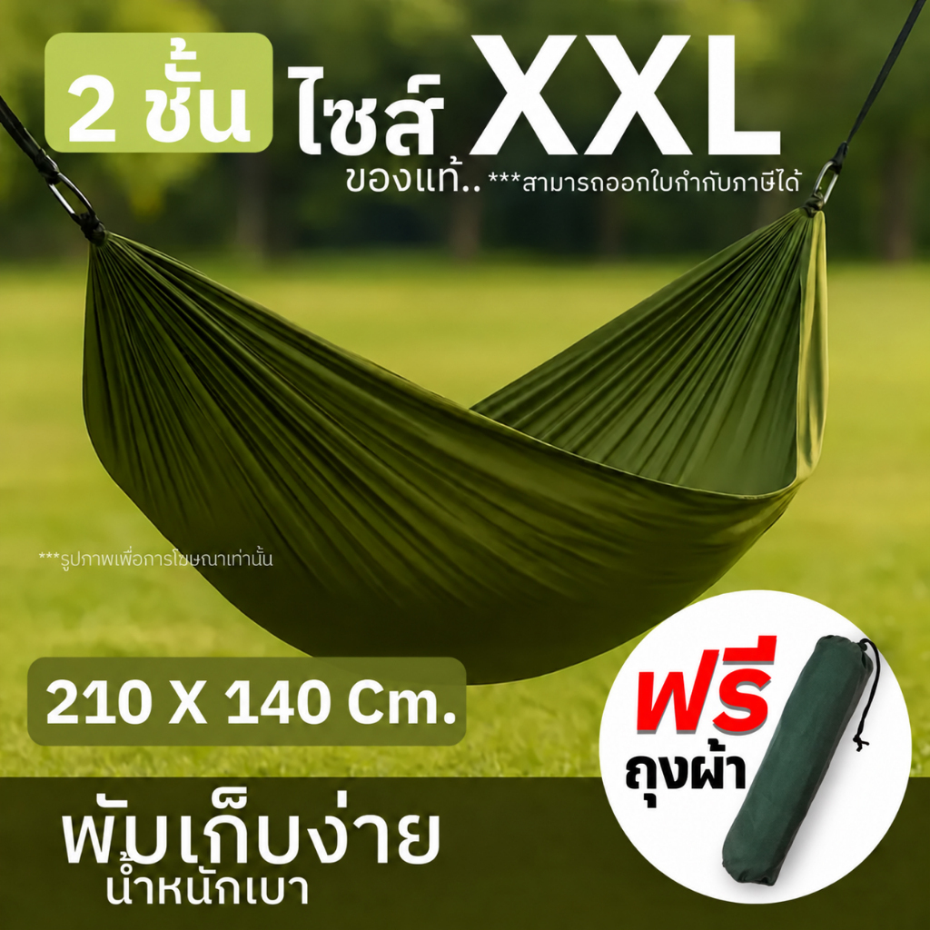 เปล เปลผ้าร่ม เปลทหาร เปลนอน XXL ผ้าสองชั้น สีพื้น [ ฟรีแถมถุงผ้าพกพา ] พับเก็บง่าย !!ไม่รวมเชือก