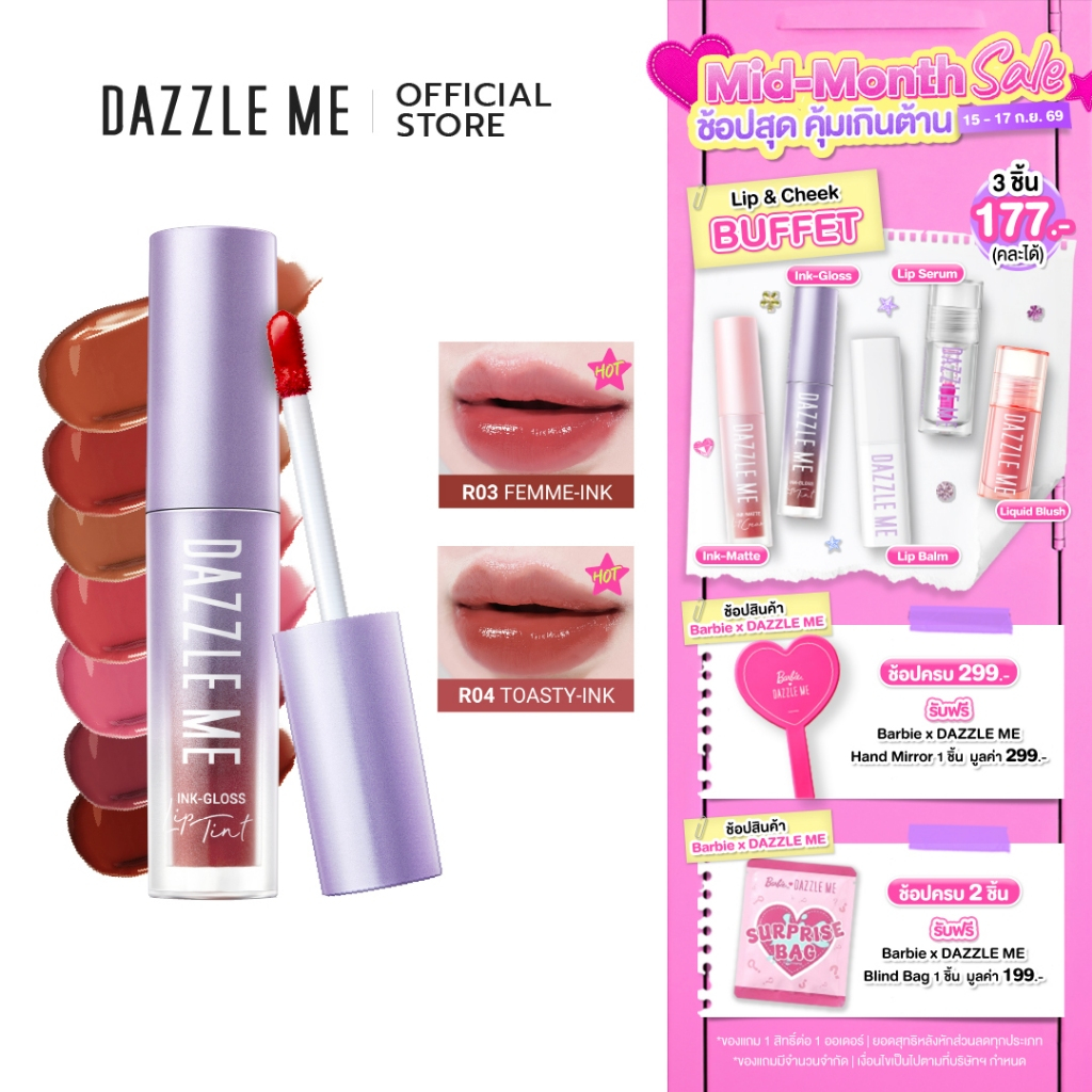 DAZZLE ME Ink-Gloss Lip Tint ลิปกลอสทินท์ ปากฉ่ำวาว ติดทน จูบไม่หลุด กันน้ำ บางเบาไม่หนักริมฝีปาก