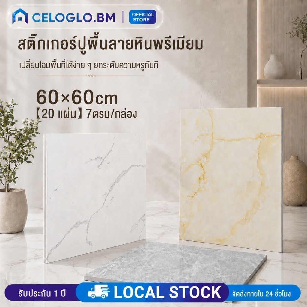 CELOGLO【20 แผ่น】กระเบื้องยาง 60×60cm PVC กาวในตัว กระเบื้อยางลายไม้ กระเบื้องลายหินอ่อน กระเบื้องปูพื้น กันน้ำ ติดง่าย