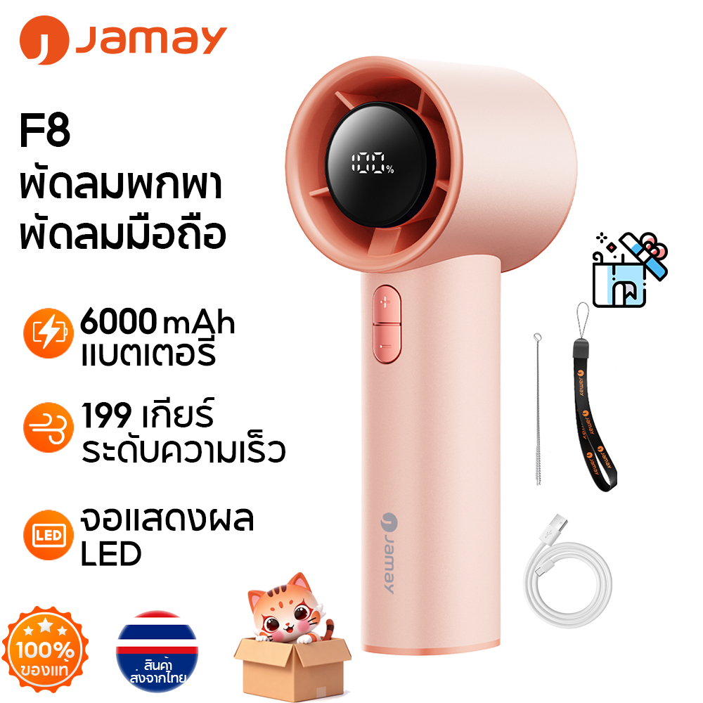 JAMAY พัดลมพกพา พร้อมจอแสดงผล LED พัดลมมือถือ ความเร็วสูง ทํางานเงียบ ปรับความเร็วได้ USB พัดลม F8