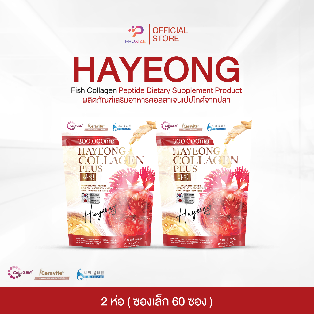Hayeong Collagen Plus (1แถม1) ฮายอง คอลลาเจน ฟื้นฟูสภาพผิว กระจ่างใส แก้ปัญหา ฝ้ากระ จุดด่างดำ