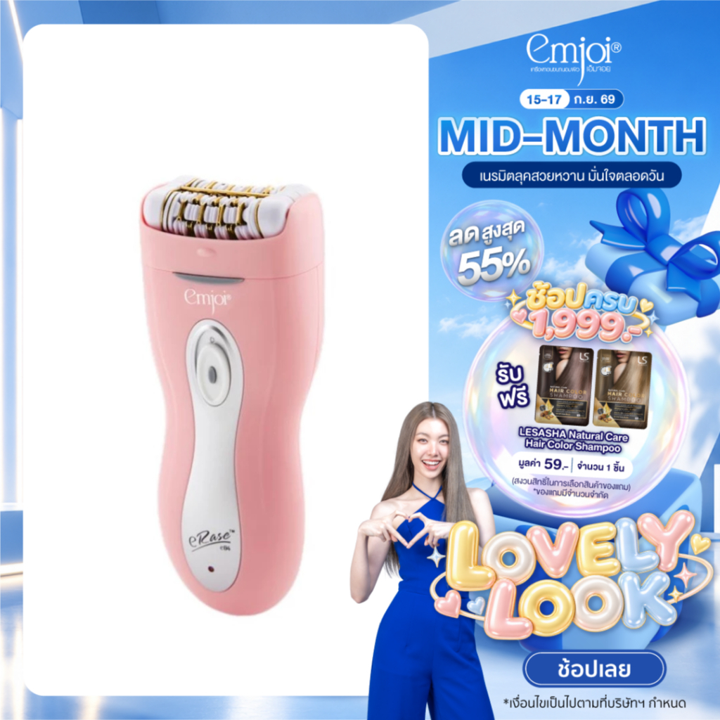 Emjoi เครื่องถอนขนถนอมผิว เอ็มจอย อิเรส โกลด์ นาโน รุ่น EJ0094 10EJ00022