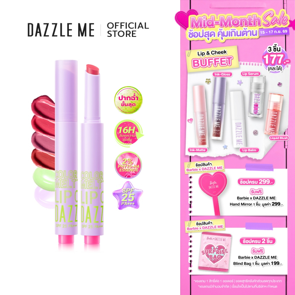 DAZZLE ME Color Chrome Melt to Dew Lip Click ลิปสติกติดทน บำรุงปากให้ชุ่มชื่น ฉ่ำวาว ป้องกันรังสียูว