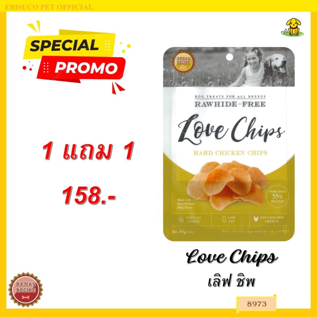 8973 LOVE CHIPS / ขนมสุนัข ขนมหมา คริสพี ชิคเก้น ชิพ(เลิฟ ชิพ) ขนมขบเคี้ยวสำหรับสุนัข 60กรัม ***1แถม1 158บาท