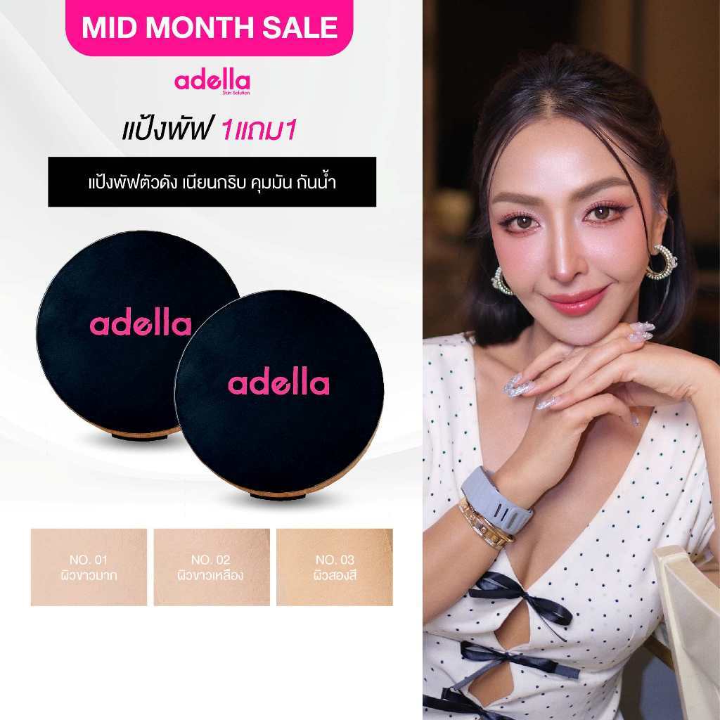 [ADELLA] เซ็ตคู่แป้งพัฟ - UV Foundation Powder SPF20+++
