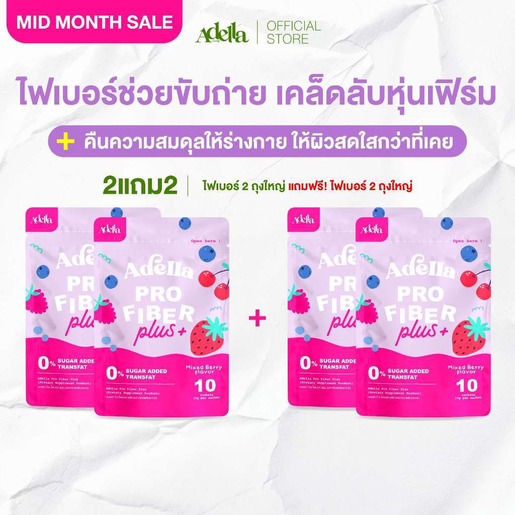 เซ็ตพิเศษ 2แถม2 Adella Pro Fiber Plus❗ไฟเบอร์จากพืชธรรมชาติ ช่วยดูแลสมดุลลำไส้และการขับถ่าย