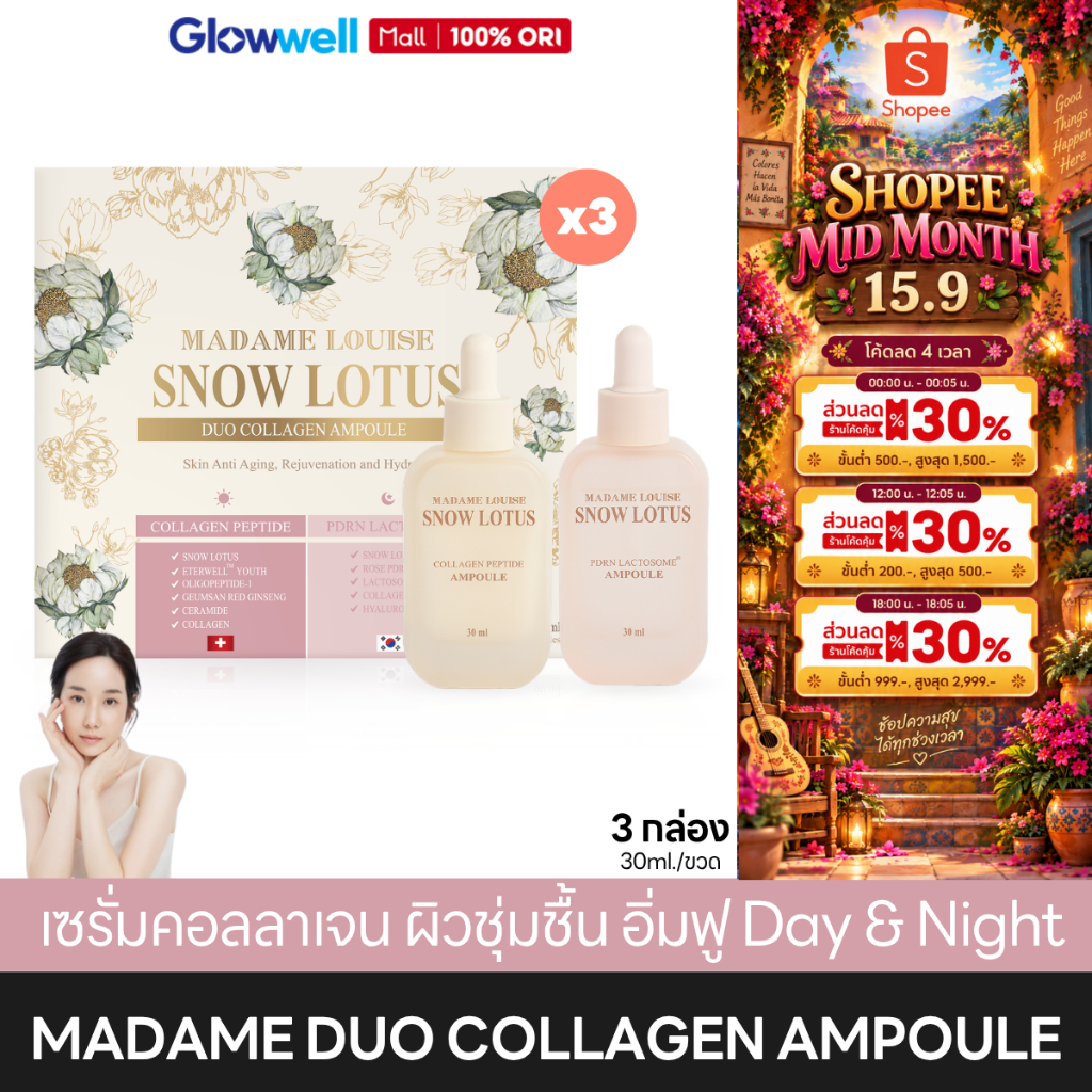 [3กล่อง/6ขวด] Madame Louise Snow Lotus Duo Collagen Ampoule มาดามหลุยส์ แอมพูล บัวหิมะ Day & Night เซรั่มหน้าอิ่มฟู