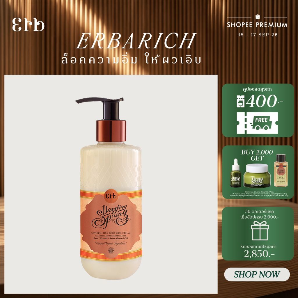 Erb Dazzling Spring Natural HYA Gel Cream 230ml. เอิบ เจลครีมสูตรเข้มข้น เนื้อบางเบา กลิ่นแพร์และดอก