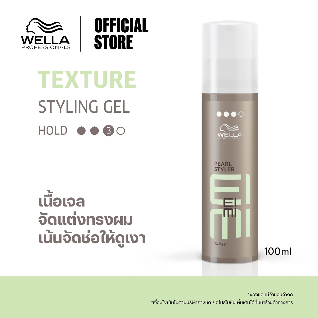 Wella Professionals ไอมี่ เพิร์ล สไตเลอร์ 100 มล. เจลจัดแต่งทรงผมที่อยู่ทรงเป็นพิเศษ EIMI Pearl Styler 100 ml.100