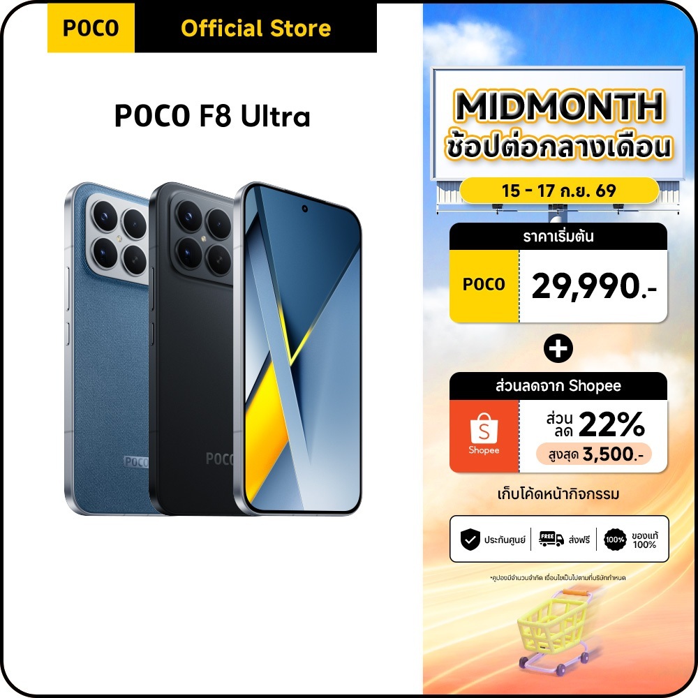POCO F8 Ultra 12+256/16+512  ชิปเซ็ตเรือธง Snapdragon® 8 Elite Gen 5 | กล้องหลัก 50MP เลนส์ 5x Telep