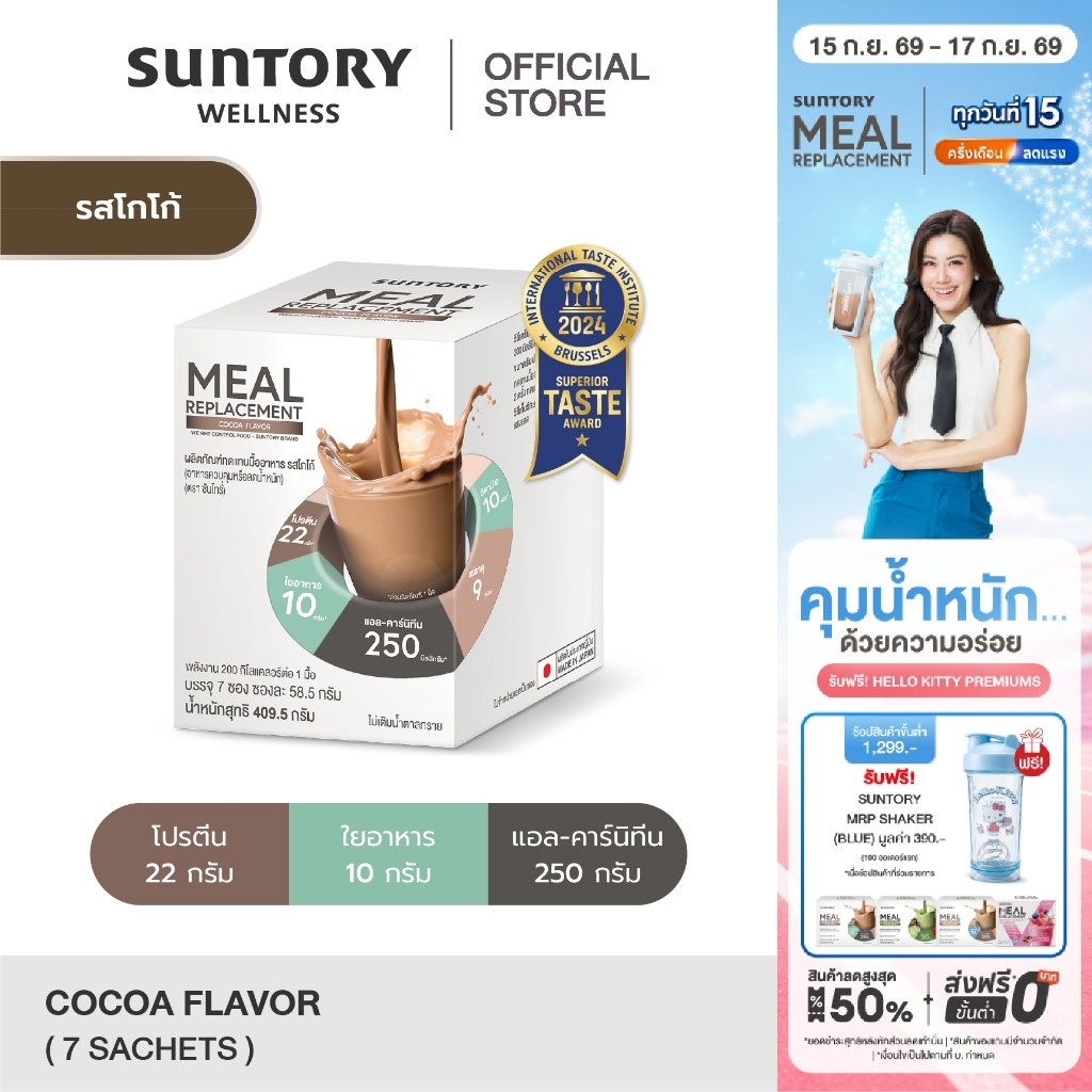 [exp.04-27] Suntory Meal Replacement รสโกโก้ (7 ซอง/กล่อง) - Suntory MRP ผลิตภัณฑ์ทดแทนมื้ออาหาร ควบ