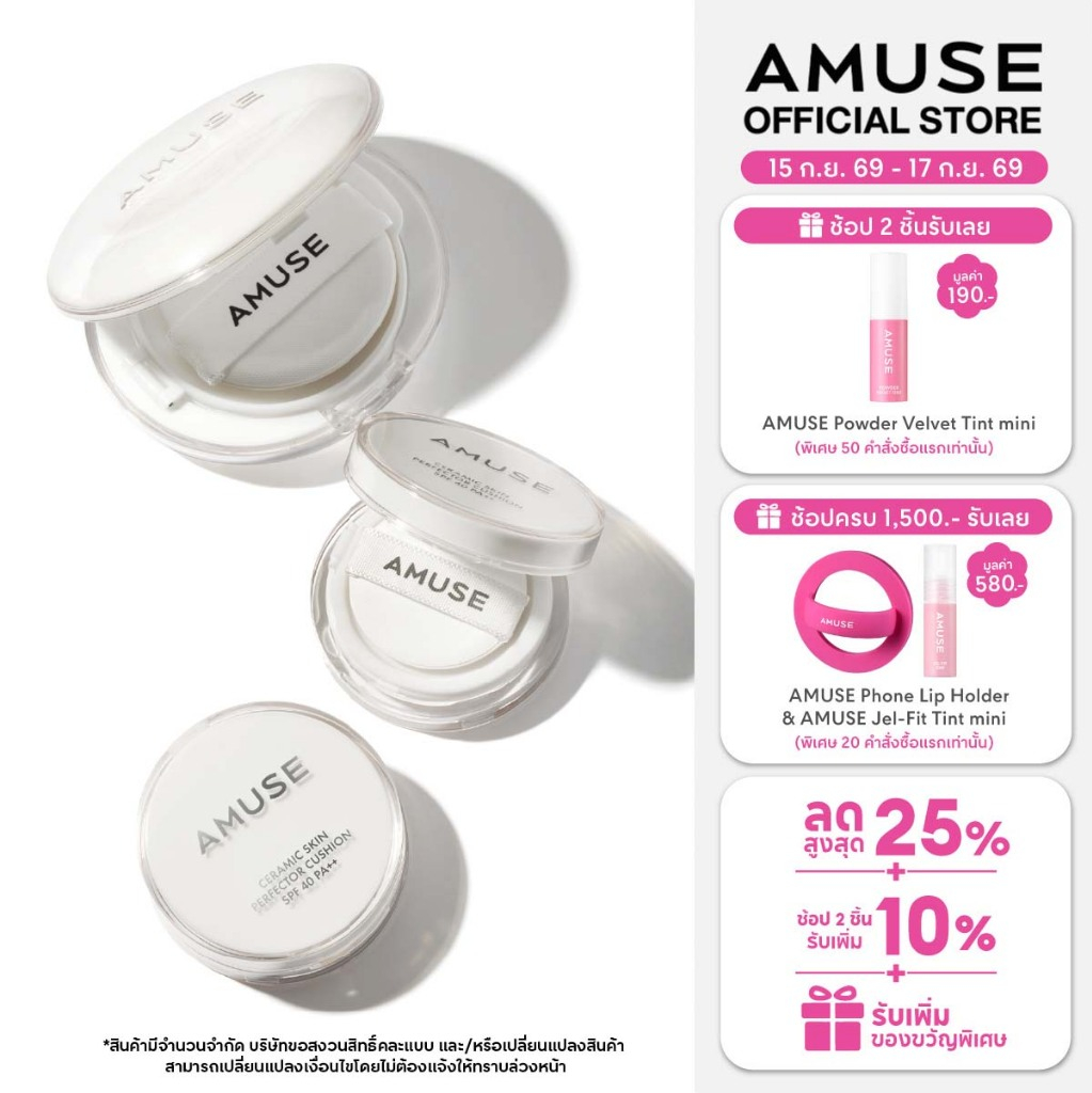 AMUSE Ceramic Skin Perfector Cushion เซรามิก สกิน เพอร์เฟคเตอร์ คุชชั่น