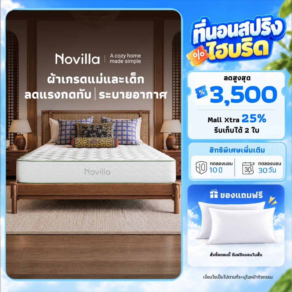 Novilla ที่นอนนุ่ม ไม่ปวดหลัง ระบบพ็อกเก็ตสปริง ระบายอากาศดี หนา 10 นิ้ว รุ่น MetaDream รับประกัน 10