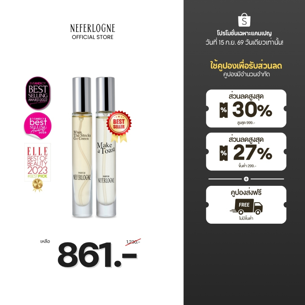 (เซตน้ำหอมคู่ฮิตติดกระแส) When The Stocks Go Green + Make A Toast (10ml) - Neferlogne
