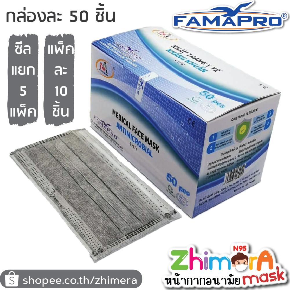 Famapro คาร์บอน (นกเทา) หน้ากากอนามัย 4 ชั้น เกรดโรงพยาบาล PM2.5 หน้ากากอนามัยทางการแพทย์