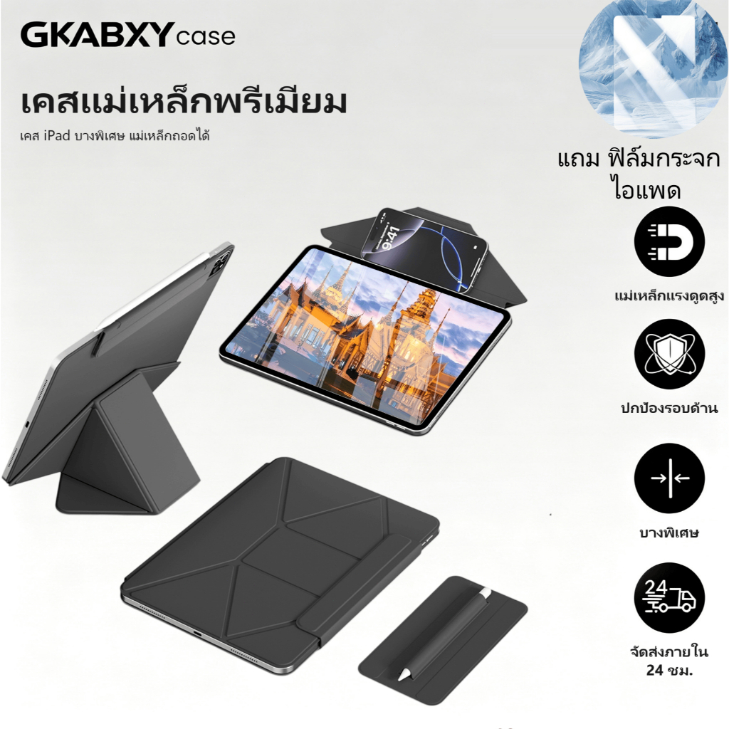 [แถมฟิล์มกระจกกันระเบิด] GKABXY เคส iPad แม่เหล็ก สำหรับ iPad Gen10/11 A16/Air4/5(10.9")/Air11"(M2/M3/M4) พับได้หลายมุม
