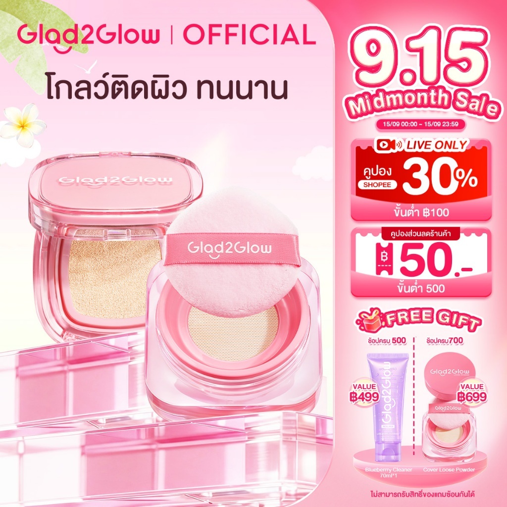 Glad2Glow แป้ง โปร่งแสง แป้งอัดแข็ง เเป้งคุมมัน ติดทน นาน 12 ชั่วโมง Perfect Blur & Cover Loose Powd