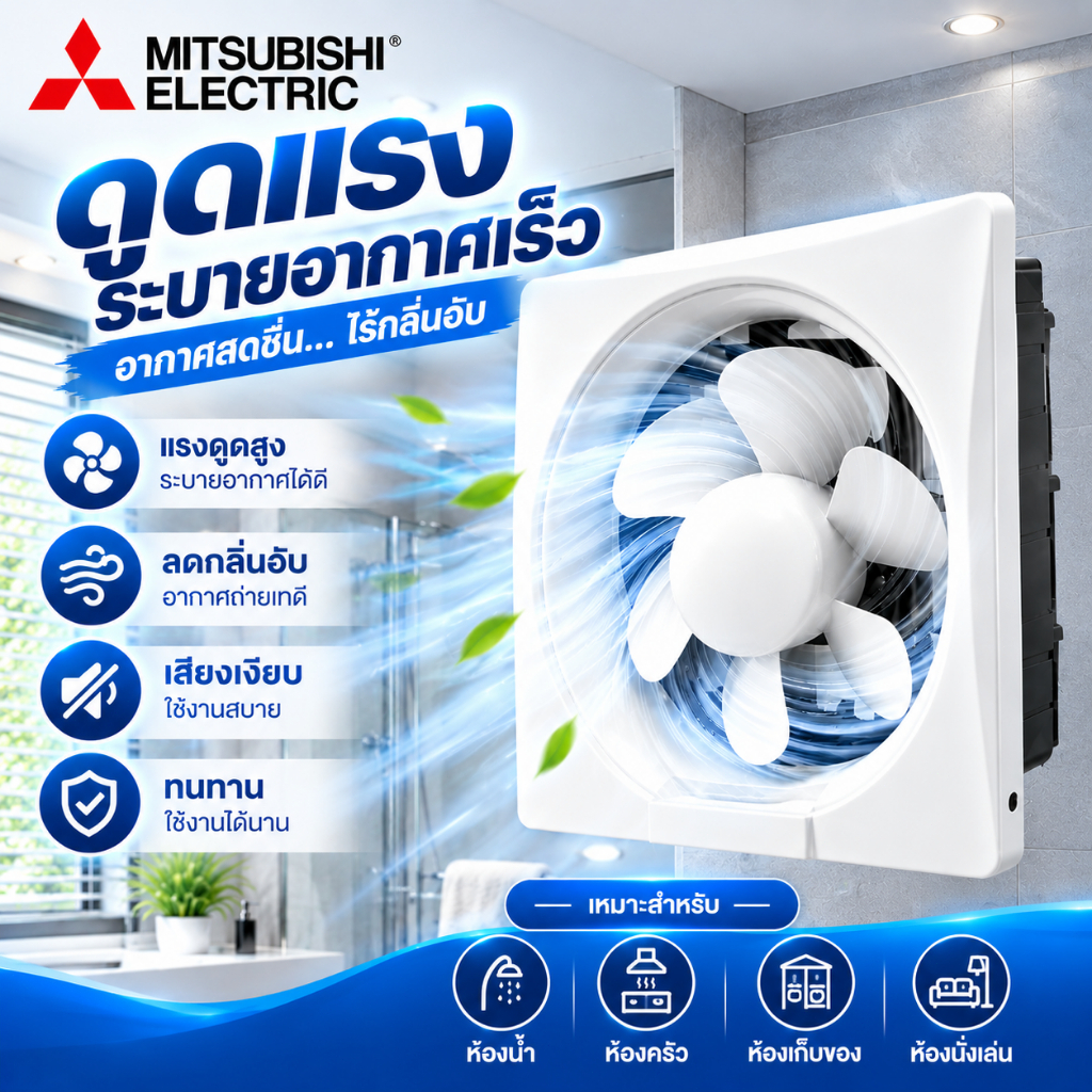 พัดลมระบายอากาศห้องน้ำ พัดลมดูดอากาศ ระบายอากาศเร็ว แรงดูดดี เสียงไม่ดัง เหมาะสำหรับใช้งานภายในบ้าน มี 8 10 12 นิ้ว