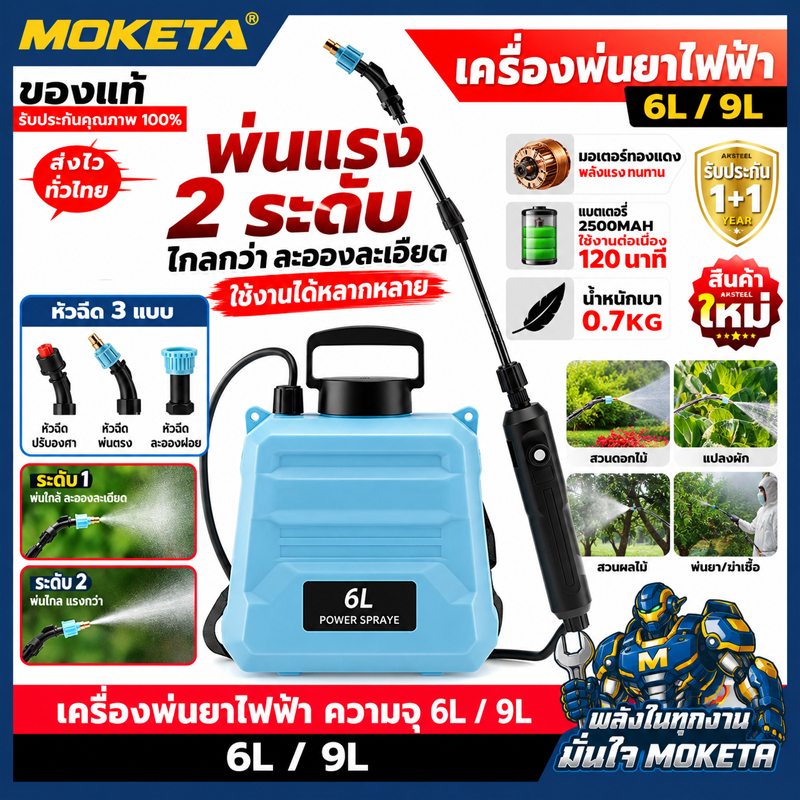 ถังพ่นยา 6L/9L เครื่องพ่นไฟฟ้า แบบสเปรย์สามโหมดสามารถใช้ในการรดน้ำสนามหญ้าดอกไม้สวน
